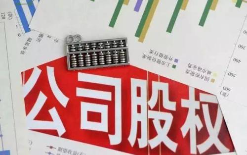 股權(quán)設(shè)計事務
